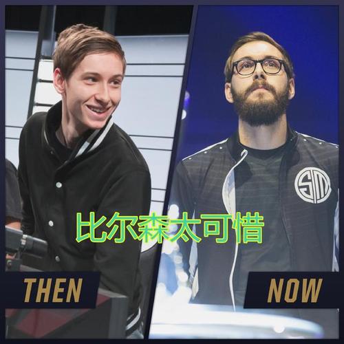 比尔森还在打职业吗