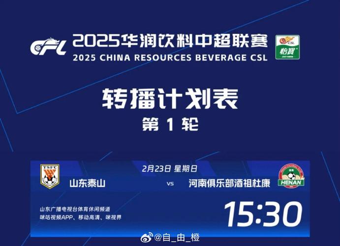 今晚中超联赛央视转播吗?