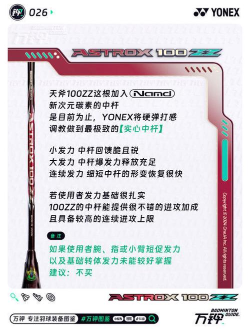 尤尼克斯最好的羽毛球拍排行榜