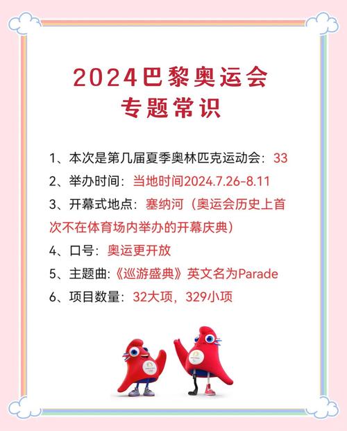 2024年奥运会什么时候举办