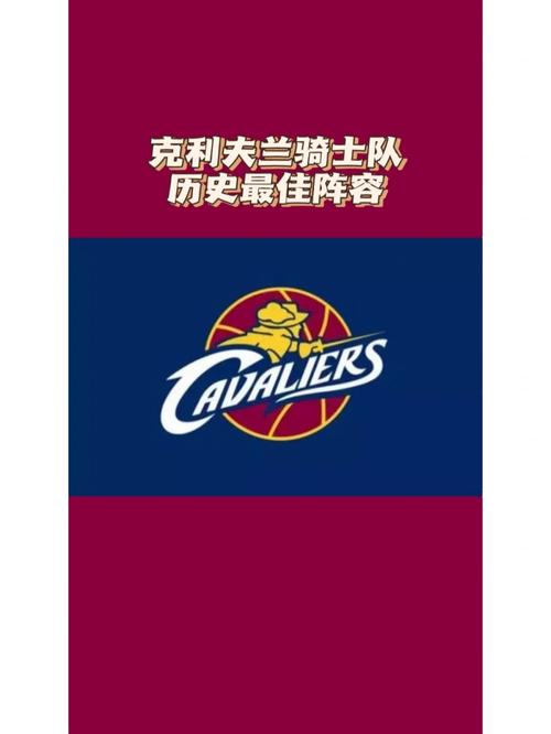 克利夫兰骑士队的简称是?