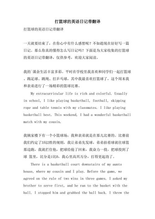 我每天都打篮球英文翻译