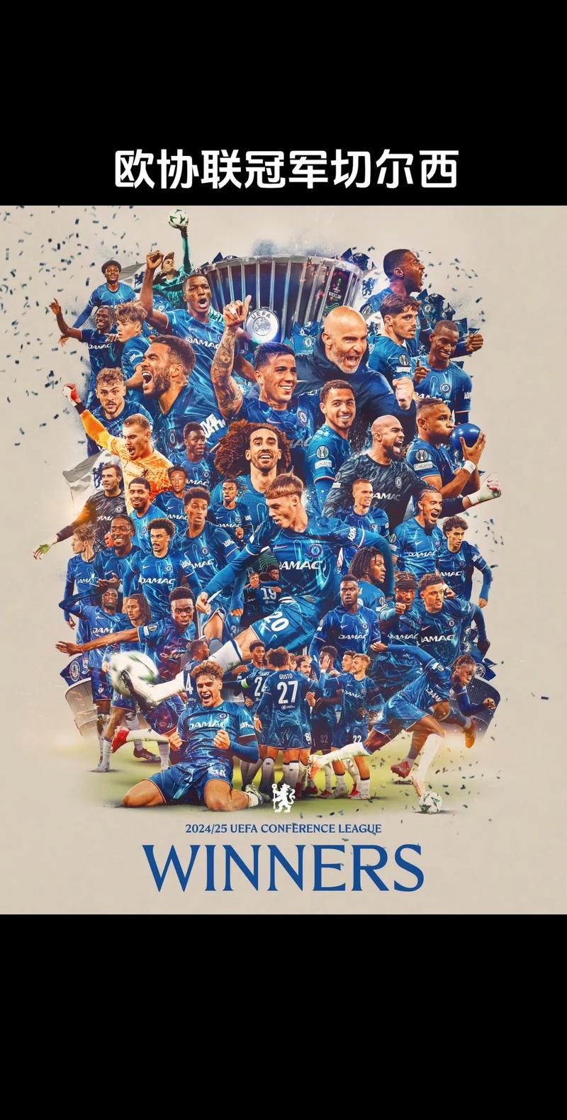 切尔西夺过几次欧冠冠军
