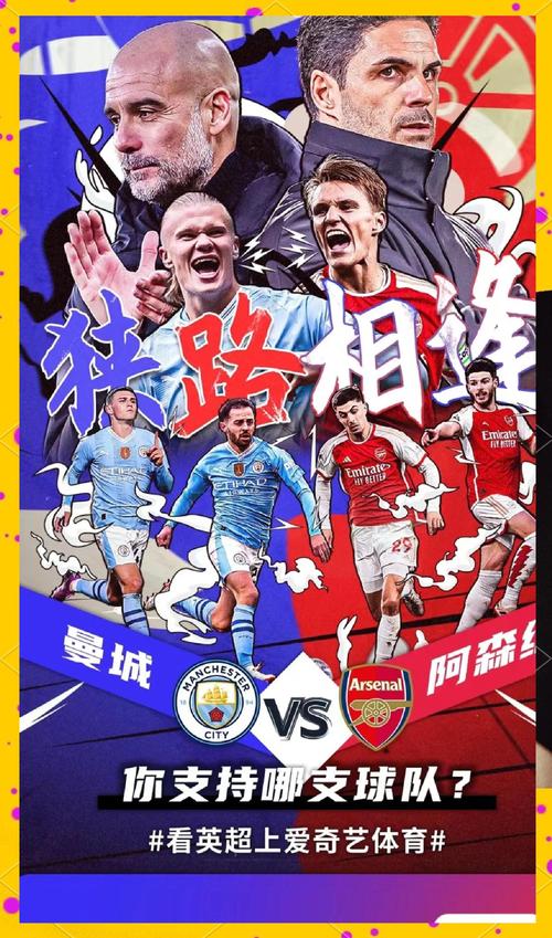 联赛杯曼城对阿森纳