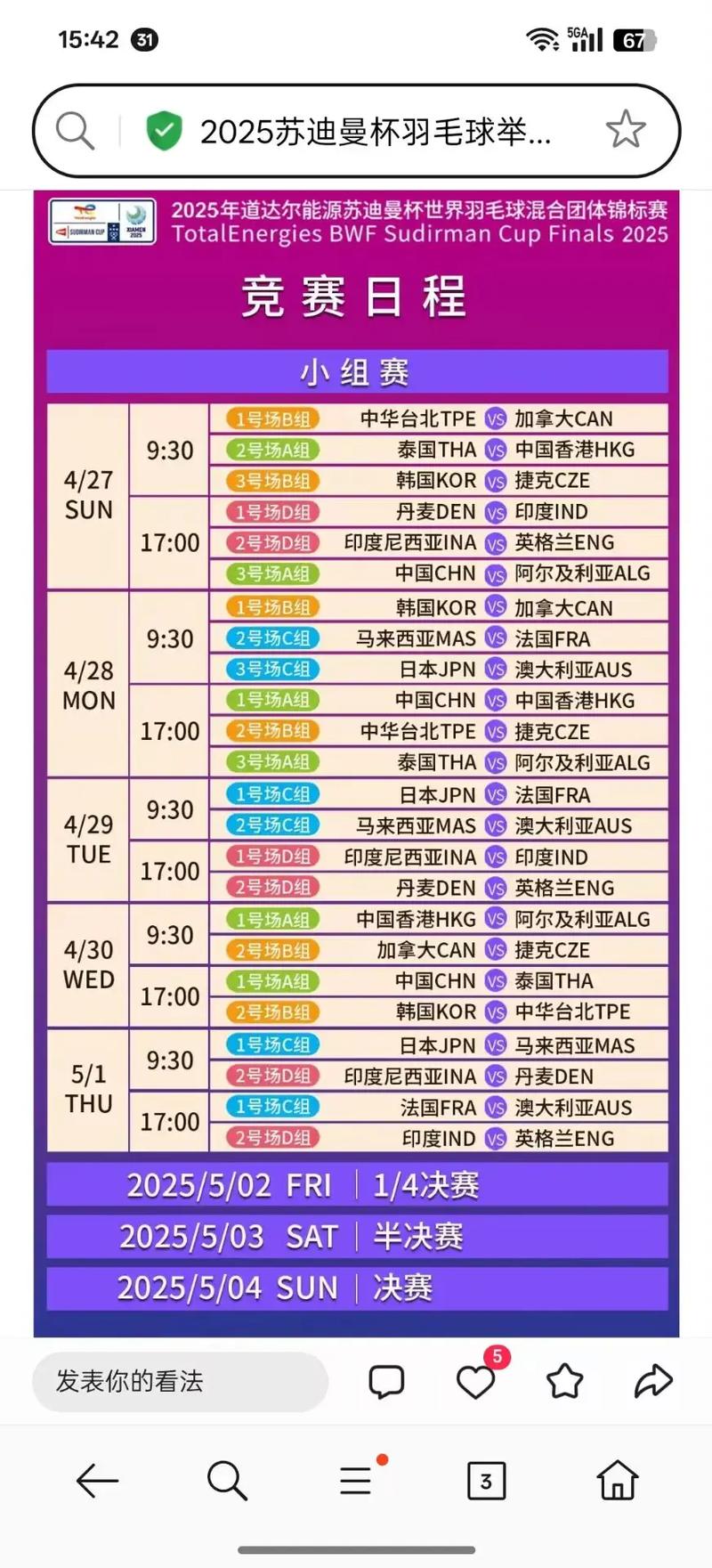 世界羽毛球锦标赛几年一次