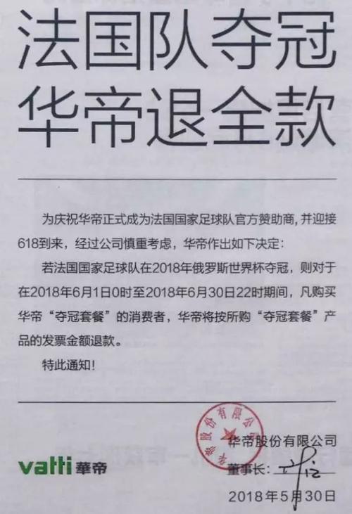 法国世界杯夺冠退全款
