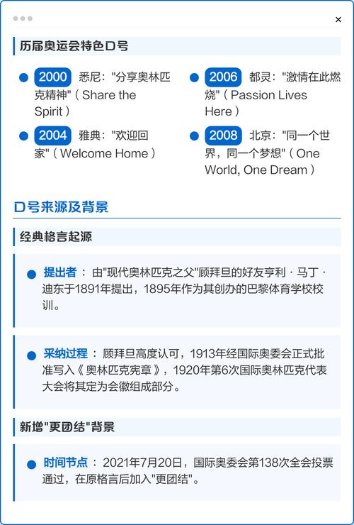 奥林匹克的格言是啥意思啊