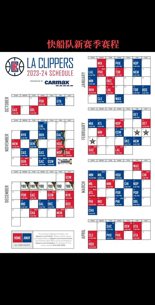 快船赛季赛程