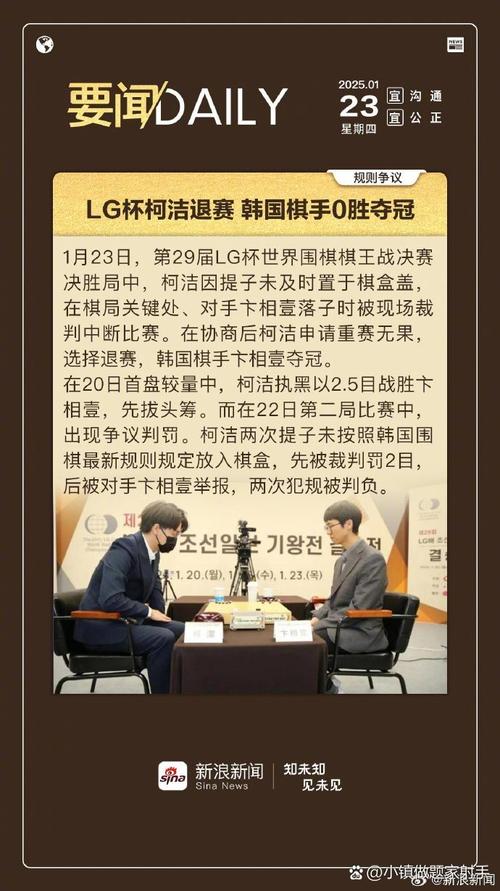 lg杯围棋赛最新战况