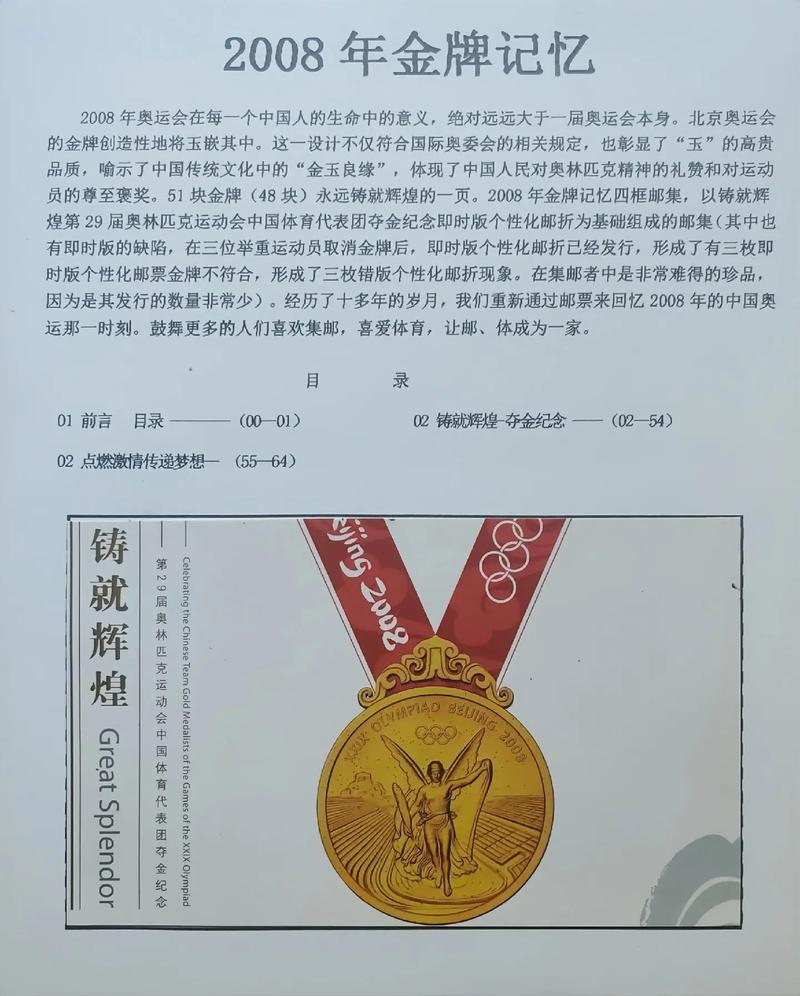 2008年奥运奖牌价值