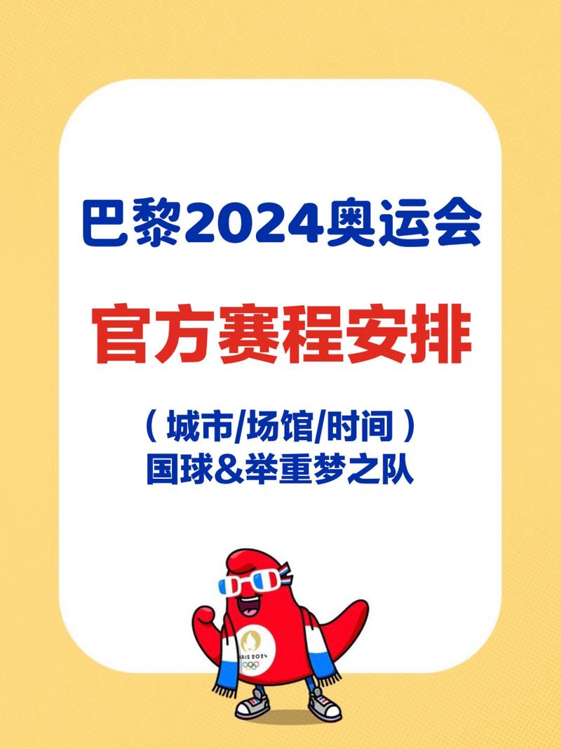 2023年奥运会在哪举行地点时间