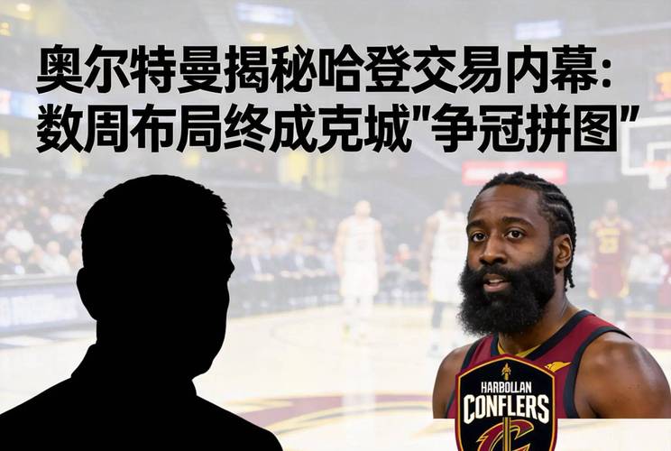 nba骑士队最新交易新闻报道