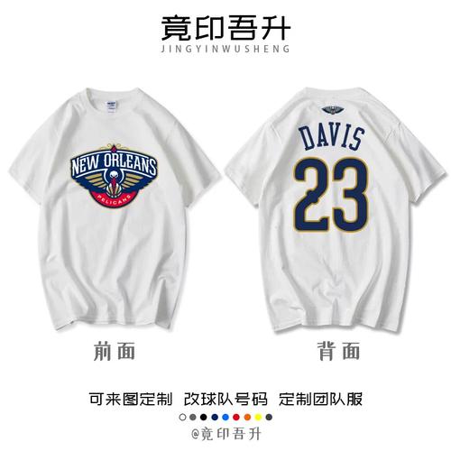 戴维斯穿过的球衣号码