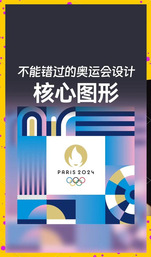 奥林匹克的核心内容是