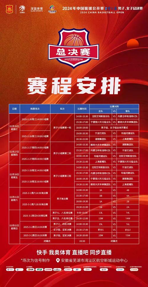 cba总决赛第三场时间表安排