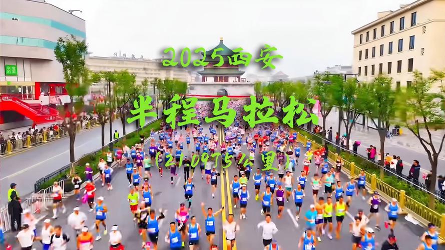 2021年西安马拉松最新信息