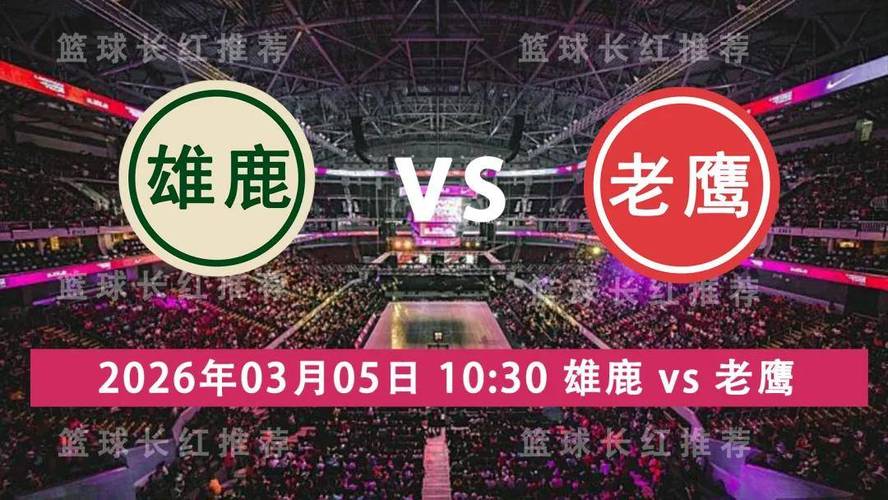 雄鹿vs老鹰比赛结果