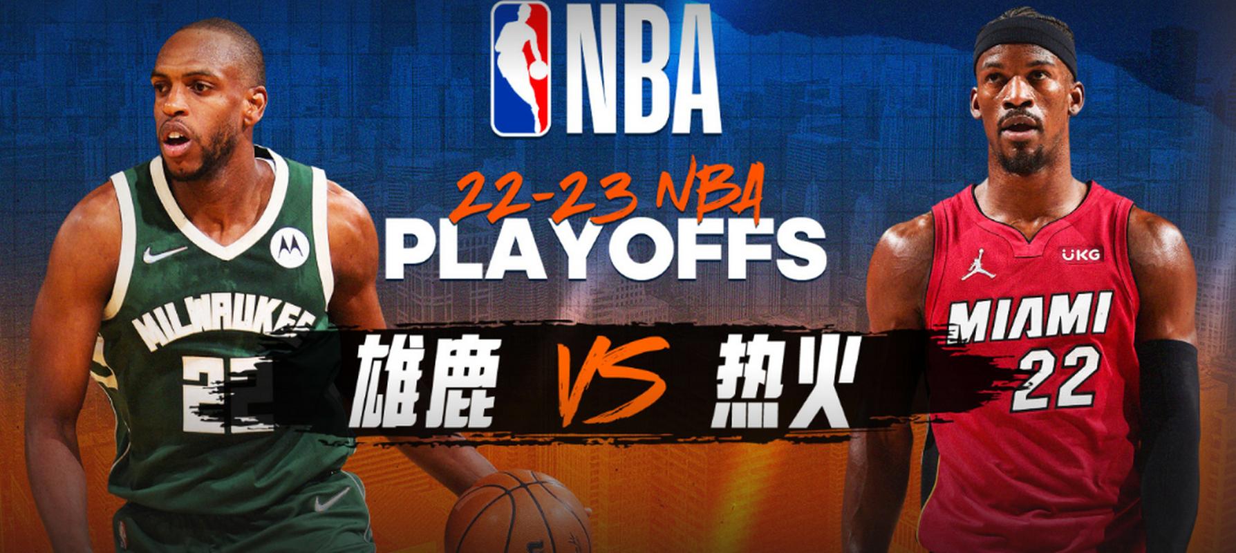 雄鹿vs热火比赛结果