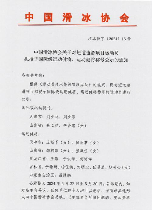 体育总局关于授予杨佳等351人运动健将称号的通知