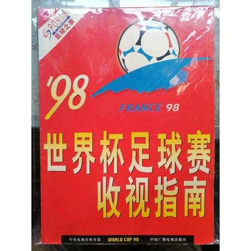 世界杯总收视率