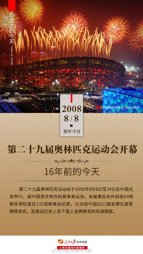 第二九届奥运会在哪里举行