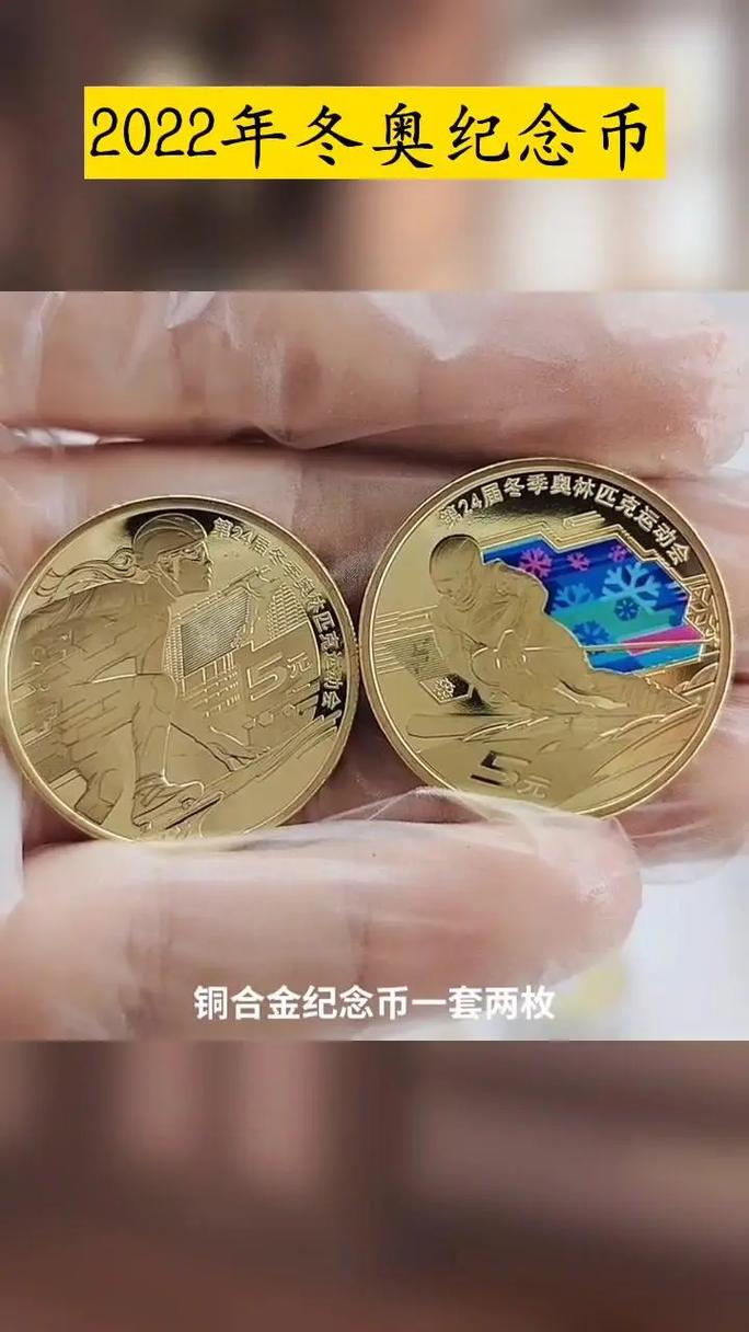 奥运会纪念钞2022多少钱一枚