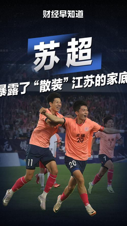 中超冠军江苏解散了吗