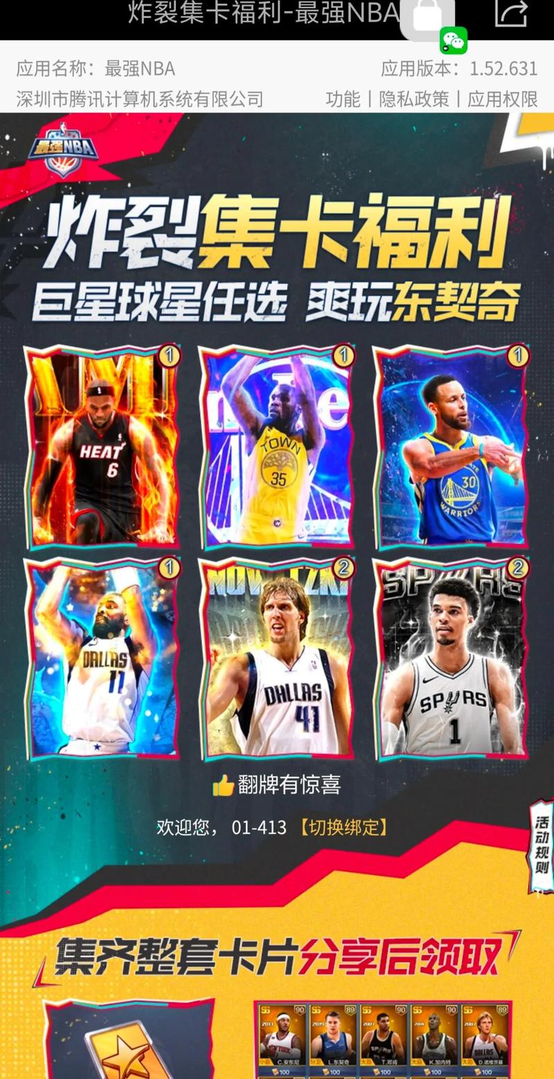最强nba百科全书