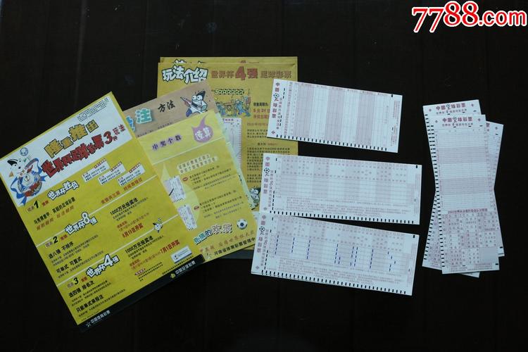 世界杯足彩怎么买的