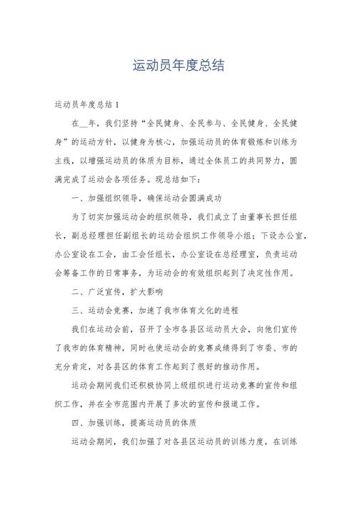 举重运动员比赛总结怎么写