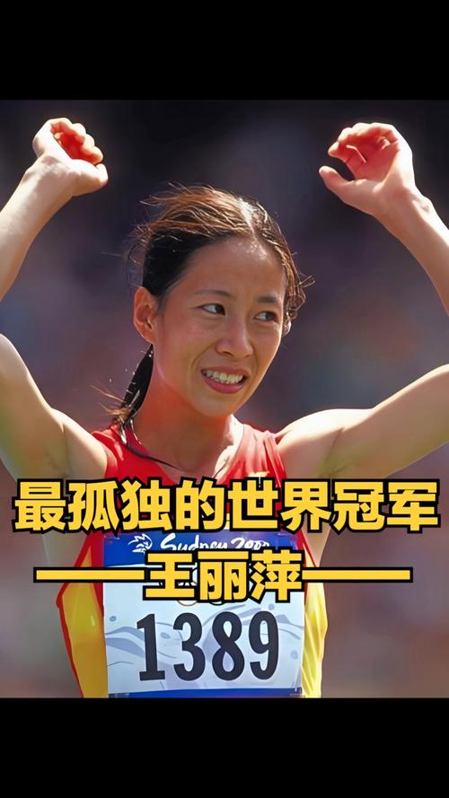 中国最孤独的奥运冠军