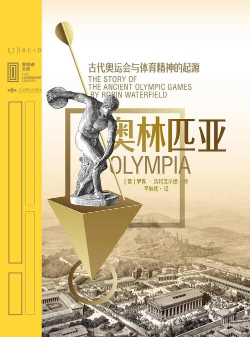 古老的奥林匹克有什么项目?