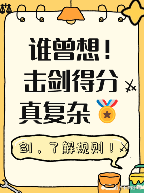 奥运击剑得分规则