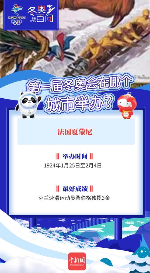 下一次的冬奥会是哪一年举行的