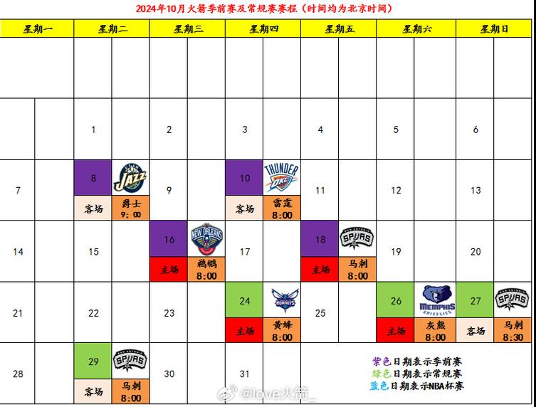 火箭队季前赛完整赛程公布时间