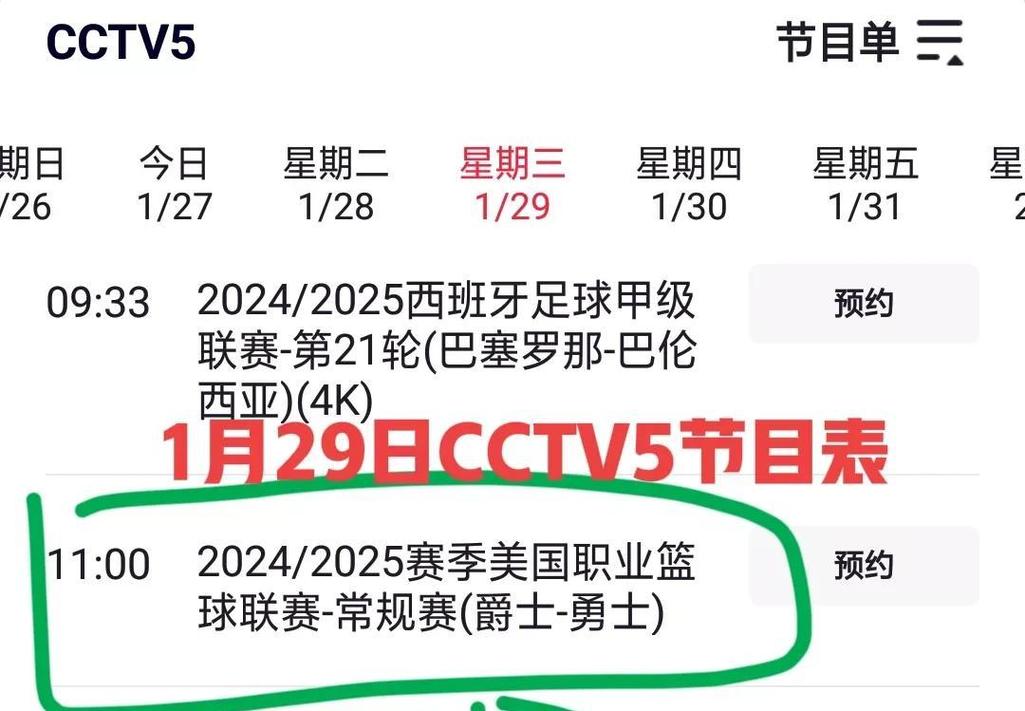 现在中央五还转播nba吗