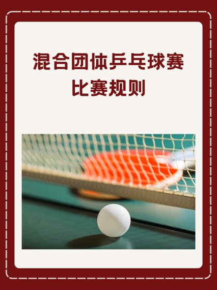 乒乓球团体赛比赛规则2019