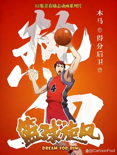 篮球旋风有第二季吗