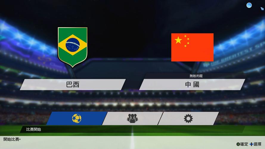巴西对中国世界杯8比0几年比赛