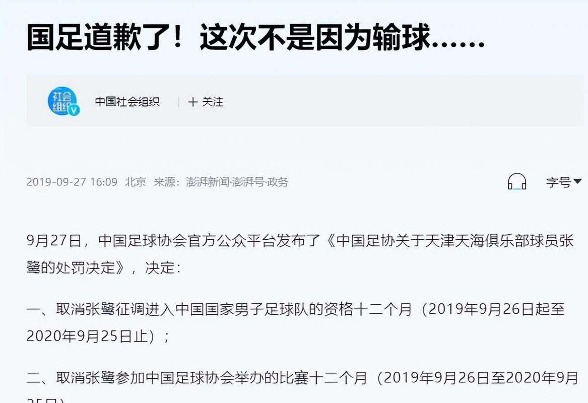 中国足协转会费规定