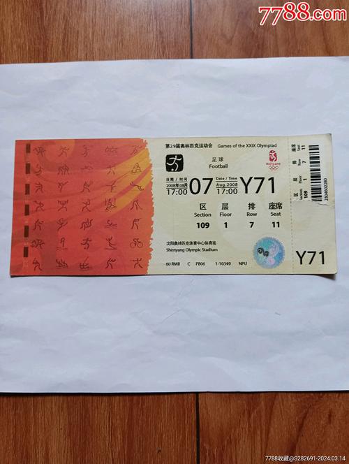 奥运会用门票吗