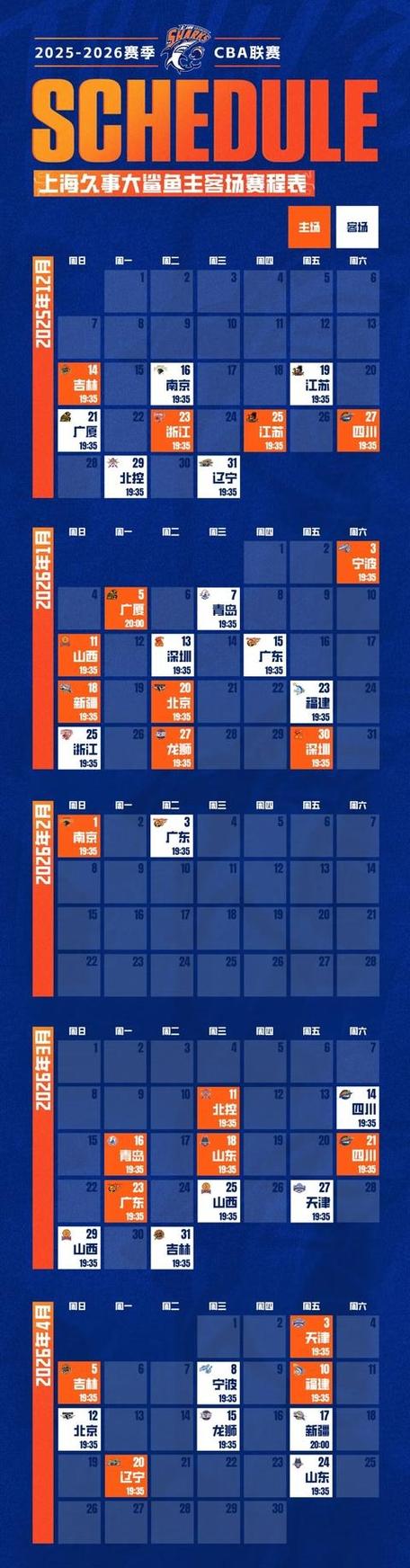 cba吉林队的比赛赛程