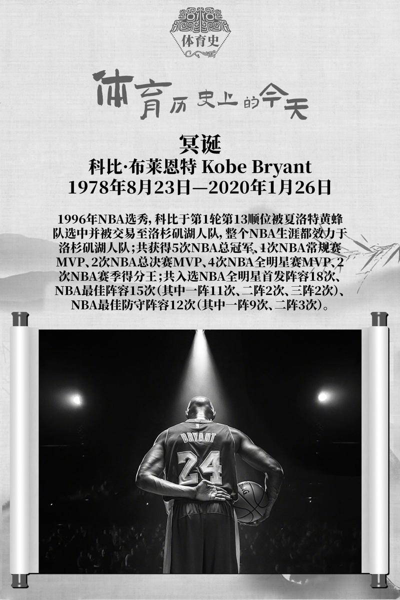 科比退役中英文