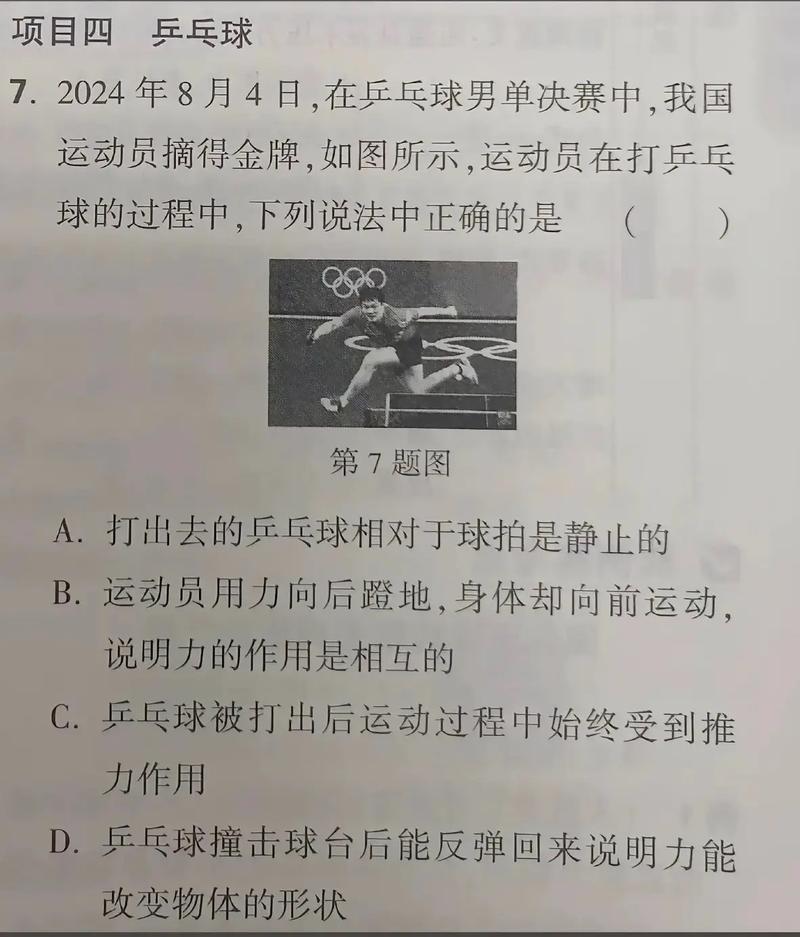 乒乓球理论考试填空题