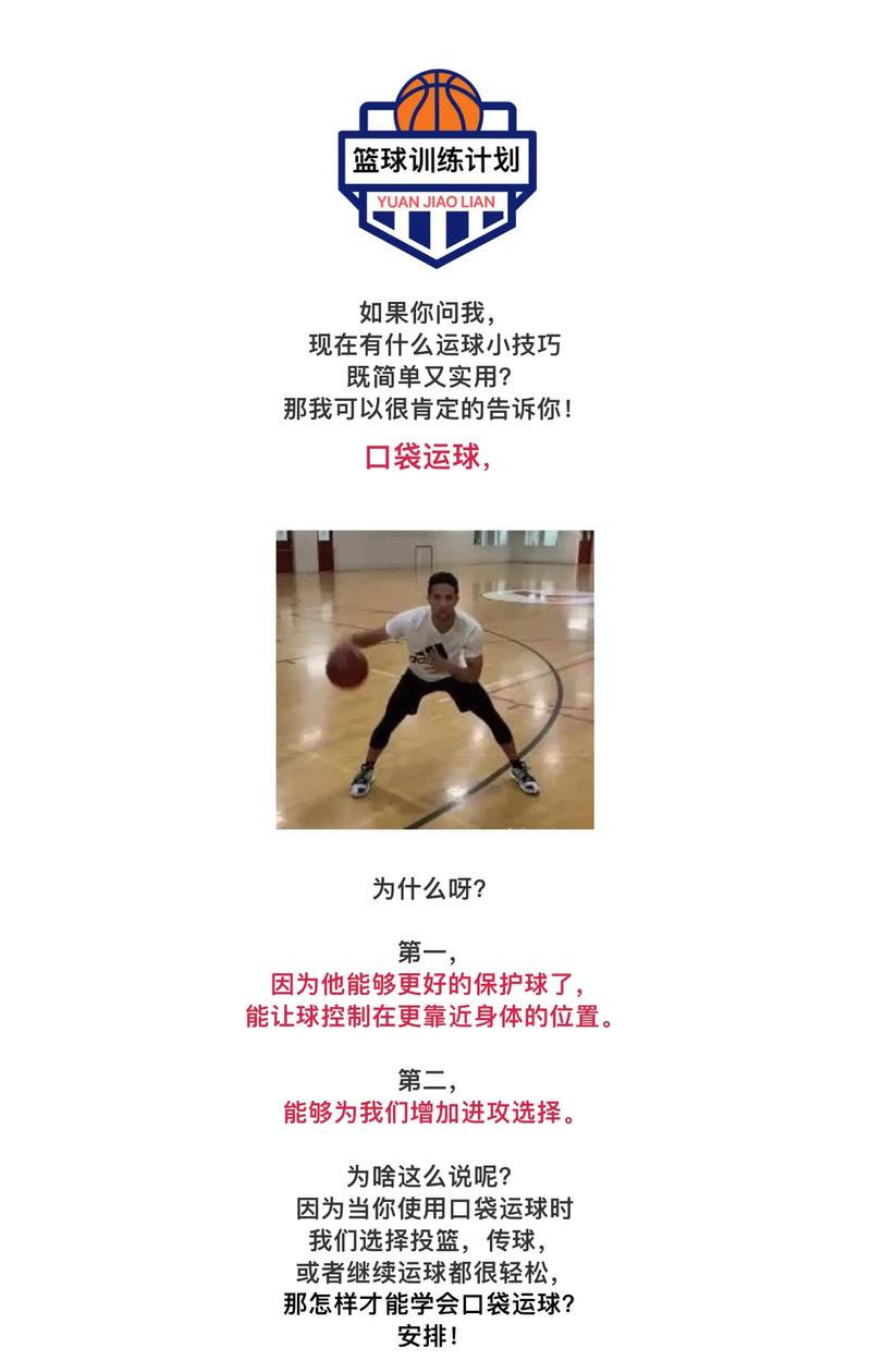 简单而且实用的篮球过人动作教学