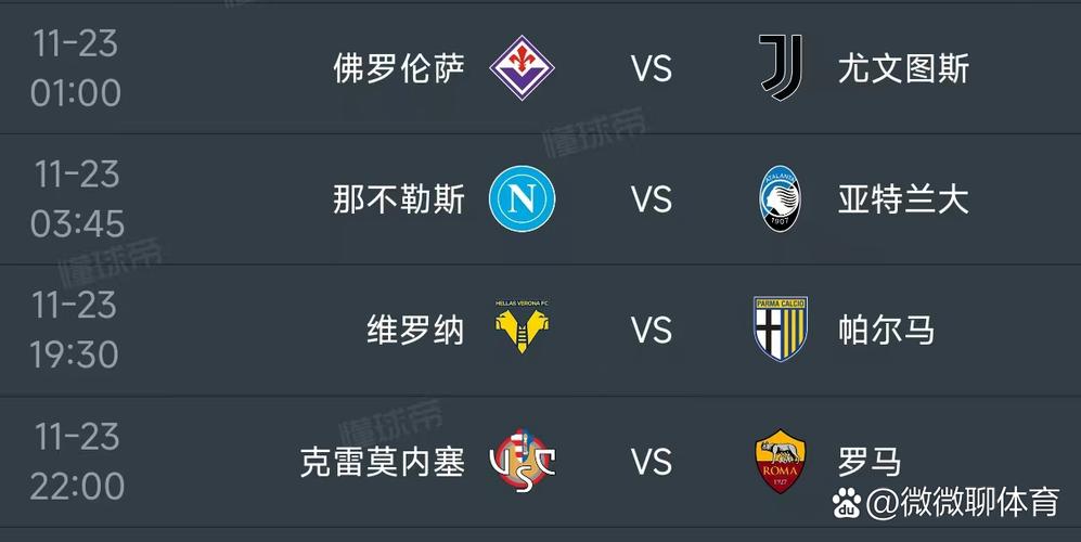 意甲联赛赛程表时间安排