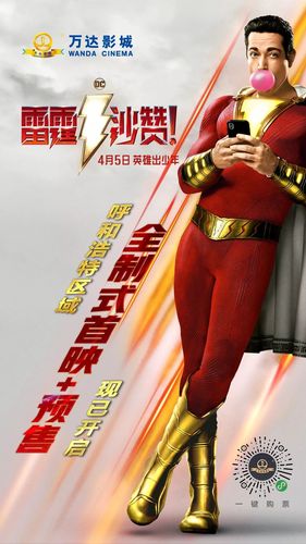 雷霆沙赞为什么会出来六个人的名字