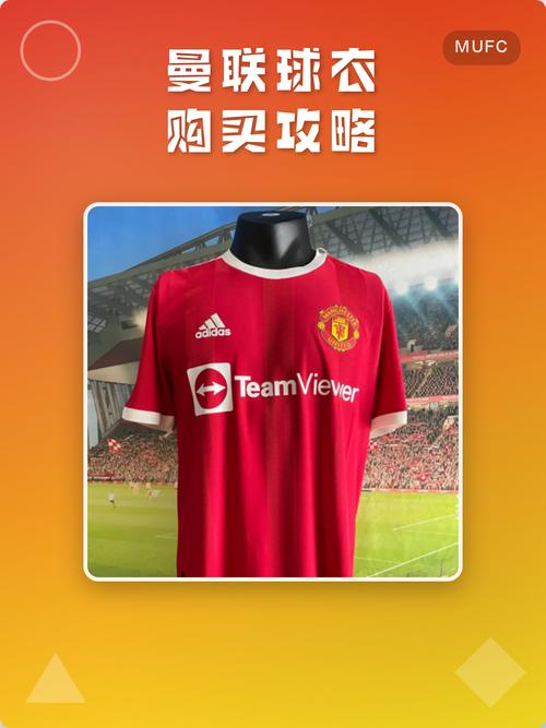 曼联新球衣如何购买