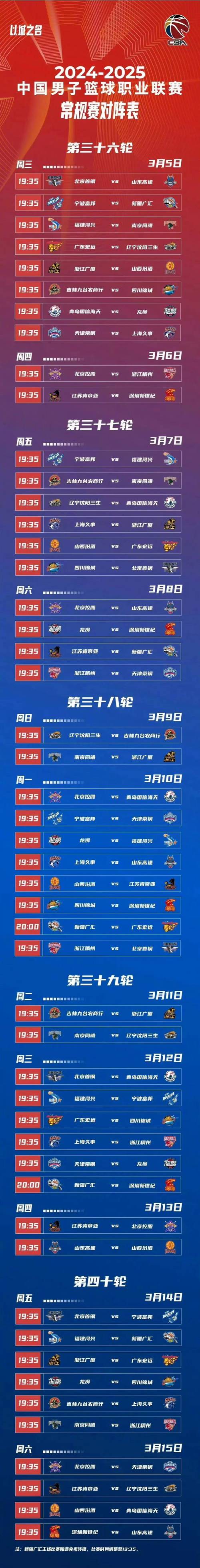 cba联赛总决赛时间表安排