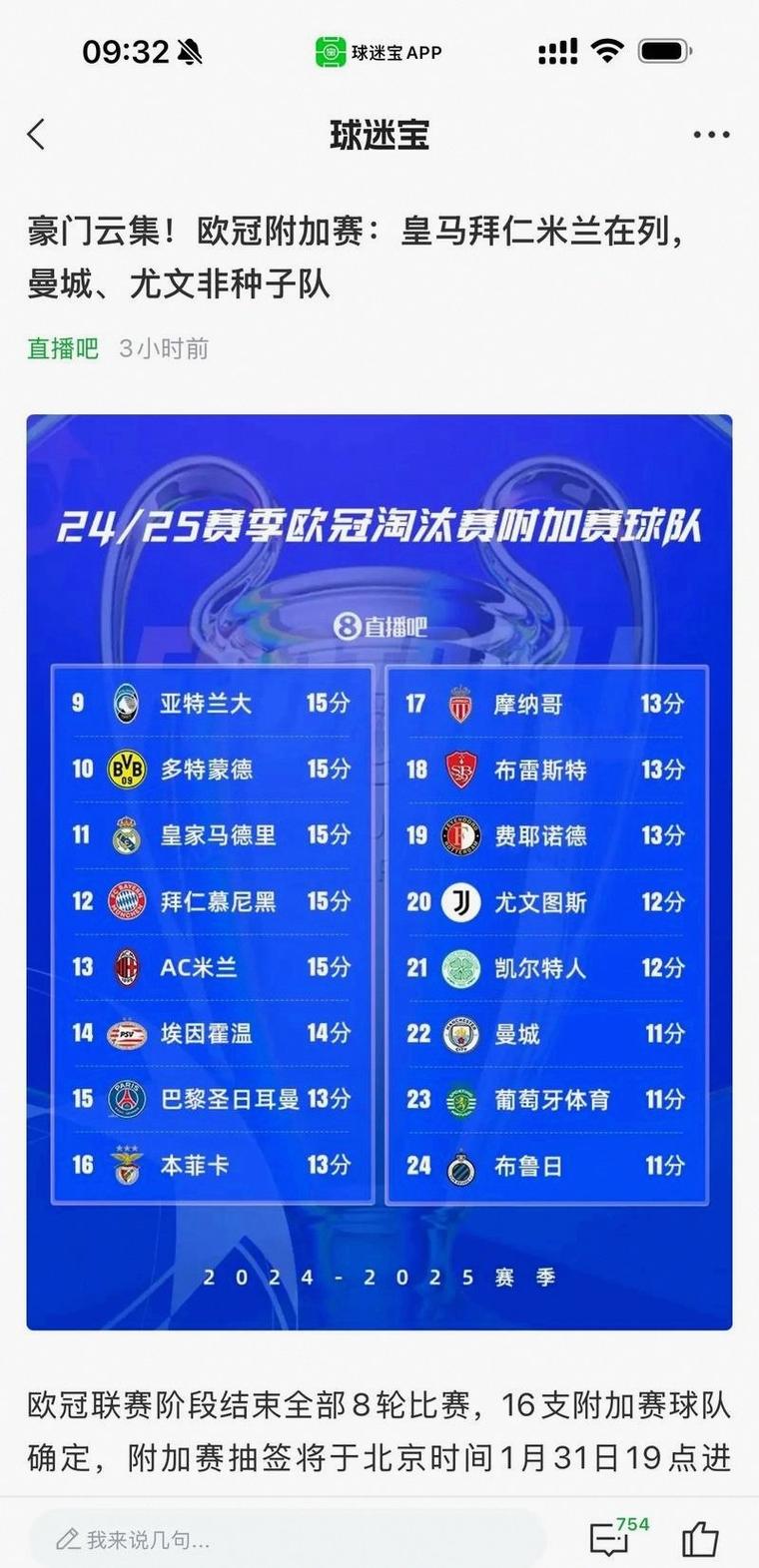 今天欧冠最新战况